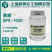 丁醇無規聚醚BPE-1000 聚醚BPE-1000 丁醇聚氧乙烯聚氧丙烯醚