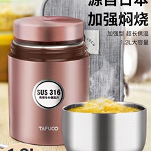 包邮日本泰福高焖烧壶焖烧杯正品便携保温饭盒保温桶大容量闷粥罐