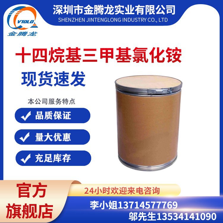 现货供应 十四烷基三甲基氯化铵 CAS:112-00-5 库存充足