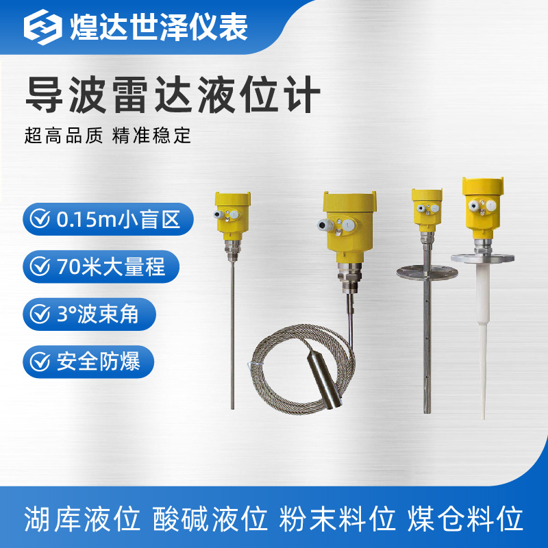 反应釜雷达物位计数显雷达水位计煌达世泽非接触式雷达料位计