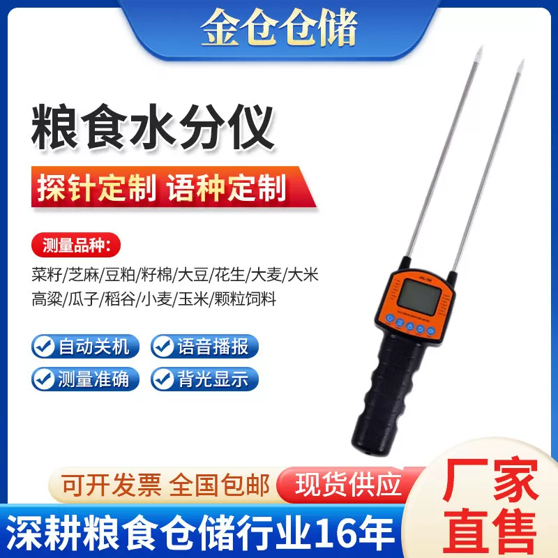 厂家供货粮食水分仪插入式水分计快速水分湿度测量仪智能测量