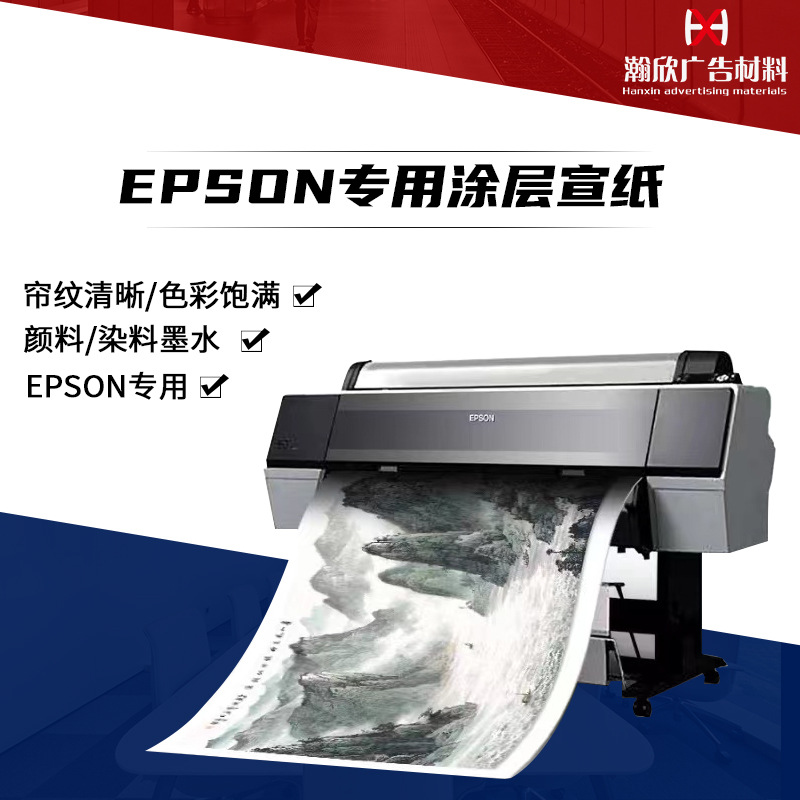 宣纸 EPSON专用打印宣纸水性涂层宣纸艺术装饰画打印输出色彩清晰