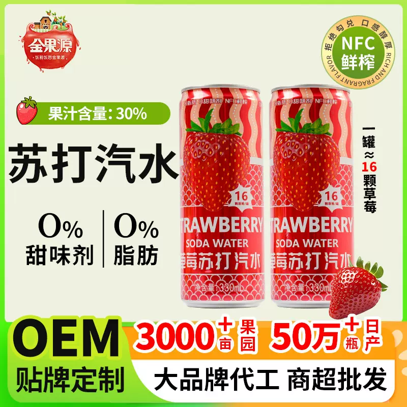 草莓苏打水0脂气泡水330ml*15罐调酒饮料汽水夏日饮品整箱代批发