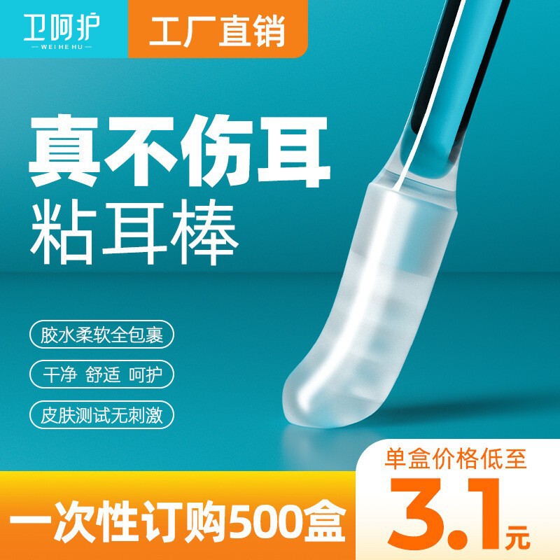 Wei care sticky ear stick sticky ear picking artifact ear digging tool ear digging spoon cleaning ear picking cotton swab cotton swab swab Wei care sticky ear stick sticky ear picking artifact ear digging tool ear digging spoon cleaning ear picking cotton swab cotton swab swab