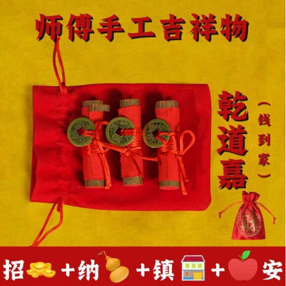 代发东南桃木枝七色绳桃木枝摆件钱到家三帝五帝钱东南枝桃木枝|undefined