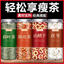 山楂荷叶陈皮茯苓湿祛茶旗舰店中药材正品干橘皮白伏苓块粉500g克