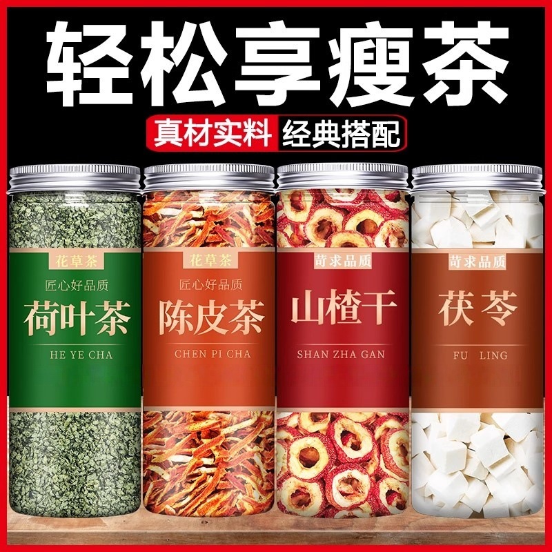 山楂荷叶陈皮茯苓湿祛茶旗舰店中药材正品干橘皮白伏苓块粉500g克