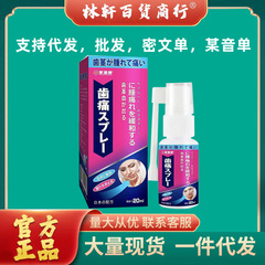 享源康歯痛スプレー享源康現物