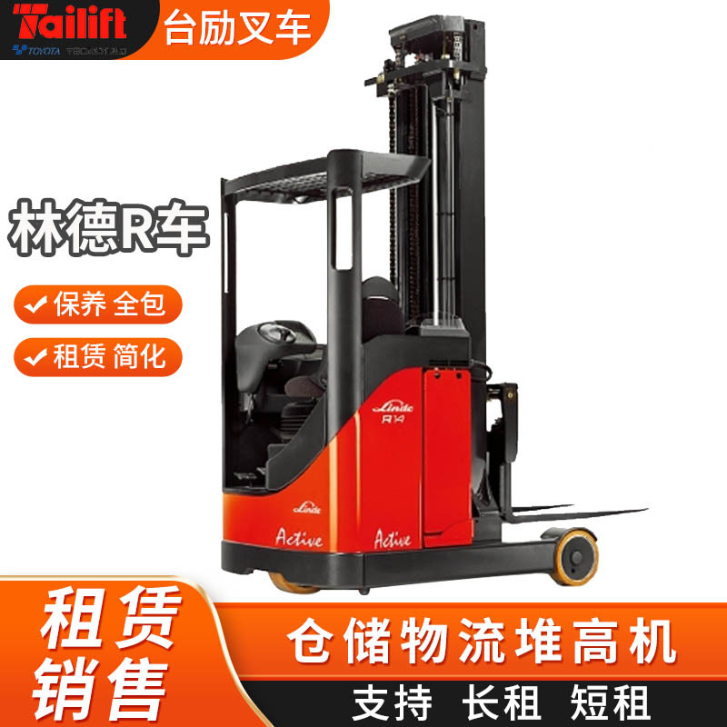 林德座驾前移式R车窄通道仓储高位叉车货架堆垛用电动升高堆高机