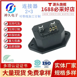 2+3电源连接器电动车防水大电流充电40A储能锂电池PACK充电柜插座