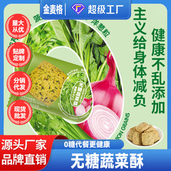 砂糖抜きビスケット野菜ショートニング料理圧縮ビスケットばら積間食卸売り満腹老人子供食品500g