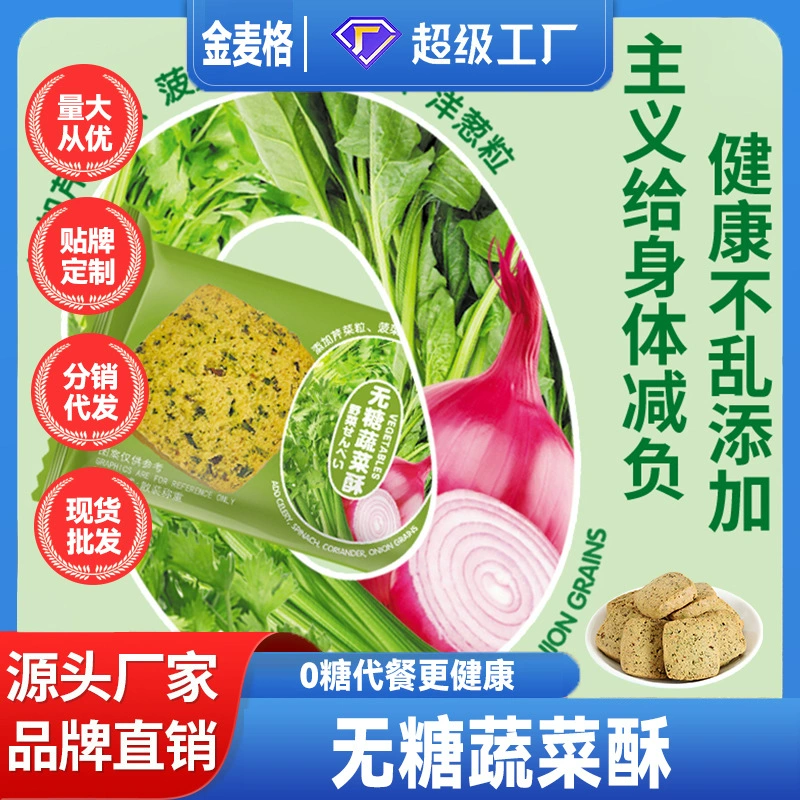 Печенье без сахарозы, овощи, хрустящие заменители, сжатые печенья, закуски оптом, полные пожилых детей, еда 500 г