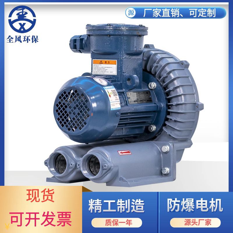 FB高压防爆风机220v/380漩涡高压防爆鼓风机化工防爆风机吹吸两用