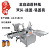Brilliant card fully automatic Vial Capping machine Plastic cover Pure aluminum cover Pull ring Sealing machine