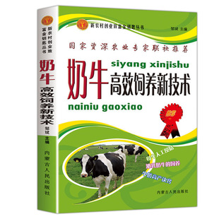 Genuine cow breeding new technology cow breeding technology Book Complete Cow disease book disease