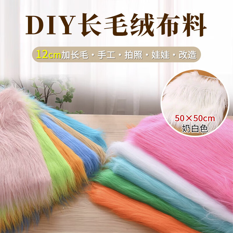 12cm Long Plush Fabric DIY Handmade Colorful Doll Hair Animal Costume Photo Background Cloth Chair Counter Decoration