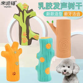 来派福新品宠物玩具乳胶发声树枝仿真树干竹子磨牙洁齿狗狗玩具