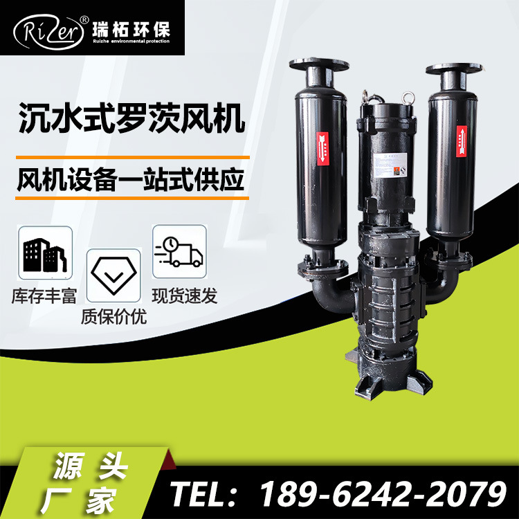 瑞柘 黑臭治理 河道污水工程沉水风机 3.7KW潜水式鼓风机 低噪音