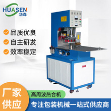 8KW高周波塑胶熔接机食品包装封口热合机吸塑泡壳高频热合机厂家