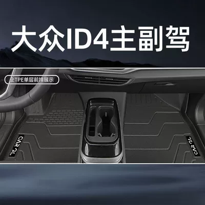 Universal Foot Pad: ID4XTPE car foot pad - front-row-floor-mats-front-row-single-layer-tpe-floor-mats-volkswagen-id4xcrozz-21-24-models