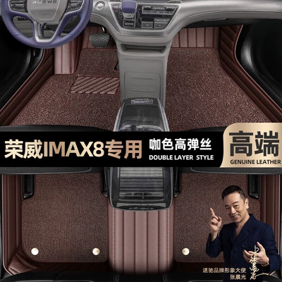 Ayaqaltılar (Kovriklər) Roewe iMAX8, full-coverage, custom-made, double-layer - take-a-photo-and-leave-a-message-with-the-car-model-and-year-