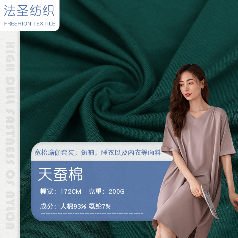 40S密木代尔天蚕棉人棉针织布弹力滑顺莫代尔瑜伽服内衣裤随心裁