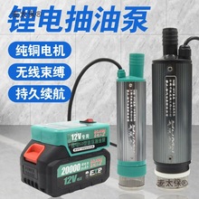 j8油水12v锂电池顺丰柴两用款包邮抽油泵电动抽油泵两用抽麦太保