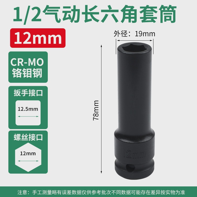 1/2 pulgada alargada manga de cañón de aire 1/2.5mm interfaz llave eléctrica manga neumática pesada acero de aluminio de silicio 78mm