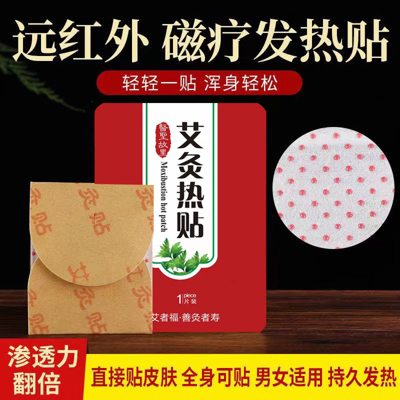 [업그레이드 버전] 적외선 자기 치료 패치