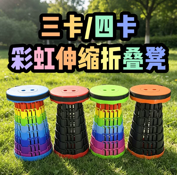 Rainbow Telescopic Folding Stool with Three/Four Positions, Height Adjustable, Portable Outdoor Plastic Stool, Customizable for Cross-Border Sales