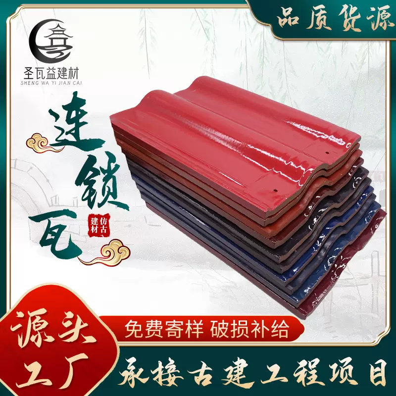 瓦陶瓷瓦连体中式徽派别墅景区古建筑琉璃瓦片