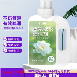 Fragrance floor cleaner OEM custom gardenia tile multifunctional decontamination and brightening without leaving watermark cleaning solution