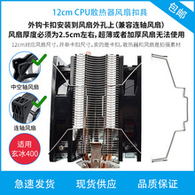 �C��CPUɢ�����̶�����12cm����L�ȿ۾�䓽z���h���ۿ���DIYͨ��