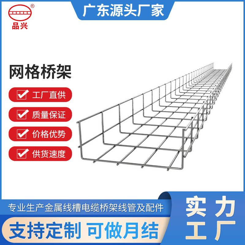 网格桥架镀锌不锈钢网格桥架可定 制散热性能好桥架广东桥架厂家