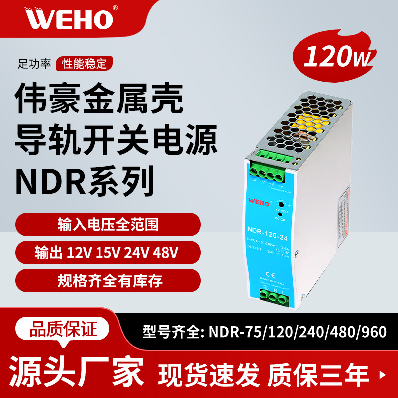 ΰ������ֱ��NDR-120W 12V24V48V�������쿪�ص�Դ��������ѹ���
