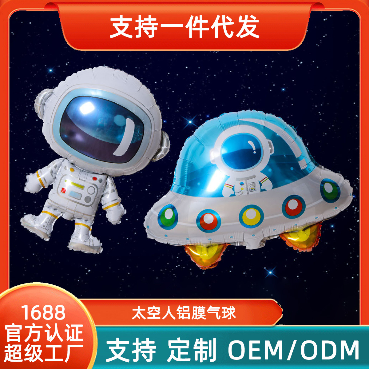 Globo del astronauta globo redondo de 18 pulgadas decoración de fiesta de cumpleaños para niños al por mayor astronauta UFO 61 globo