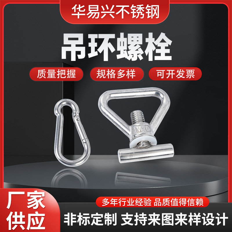 吊环螺丝螺钉加长铁吊环螺栓A4-80吊环螺栓日式高脚吊母