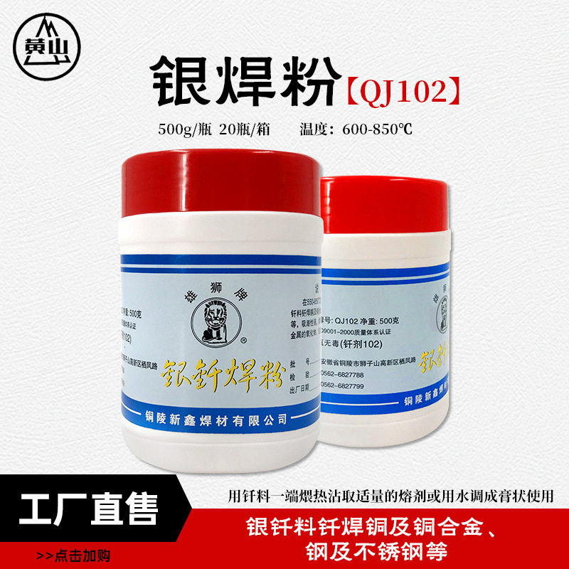 襄安 雄狮牌银焊粉500g/瓶 银助焊剂大瓶实惠装 QJ102银钎焊粉