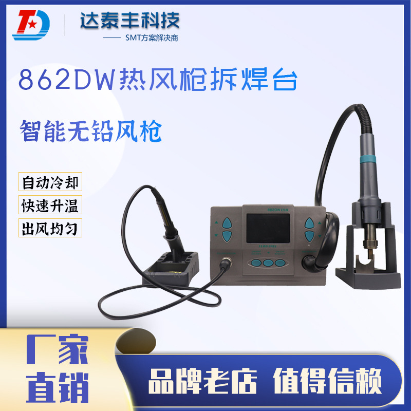 862DW 可调恒温热风枪拆焊台手机维修热风枪二合一 电烙铁拆焊台