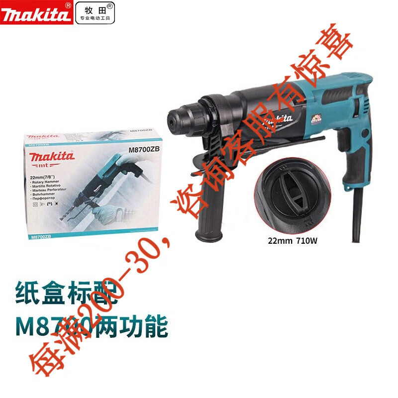 Mukada Mukada martillo eléctrico ligero de doble propósito taladro de impacto multifuncional de alta potencia taladro de hormigón decoración M8700 eléctrica