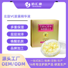 左旋VC胶囊精华乳 面部补水提亮改善细纹烟酰胺次抛精华乳液批发