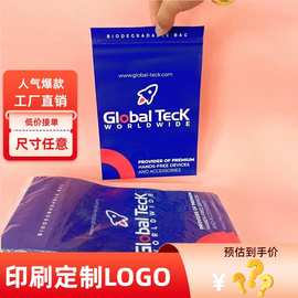 定制磨砂塑料自封袋服装礼品收纳包装袋文具用品收纳袋可定制LOGO