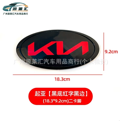 Logos, Grille Logos, Trunk and Steering Car logo - new-style-black-background-with-red-letters-and-black-edges-18392cm-two-card-feet