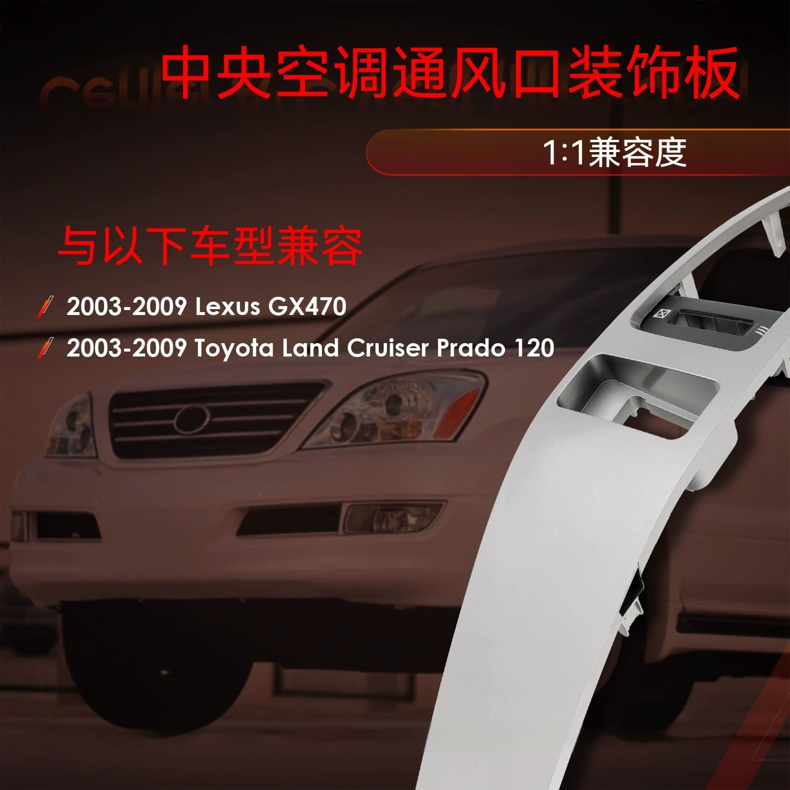 Подходит для панели воздуховода приборной панели Toyota Prado Lexus GX470 55474-60040