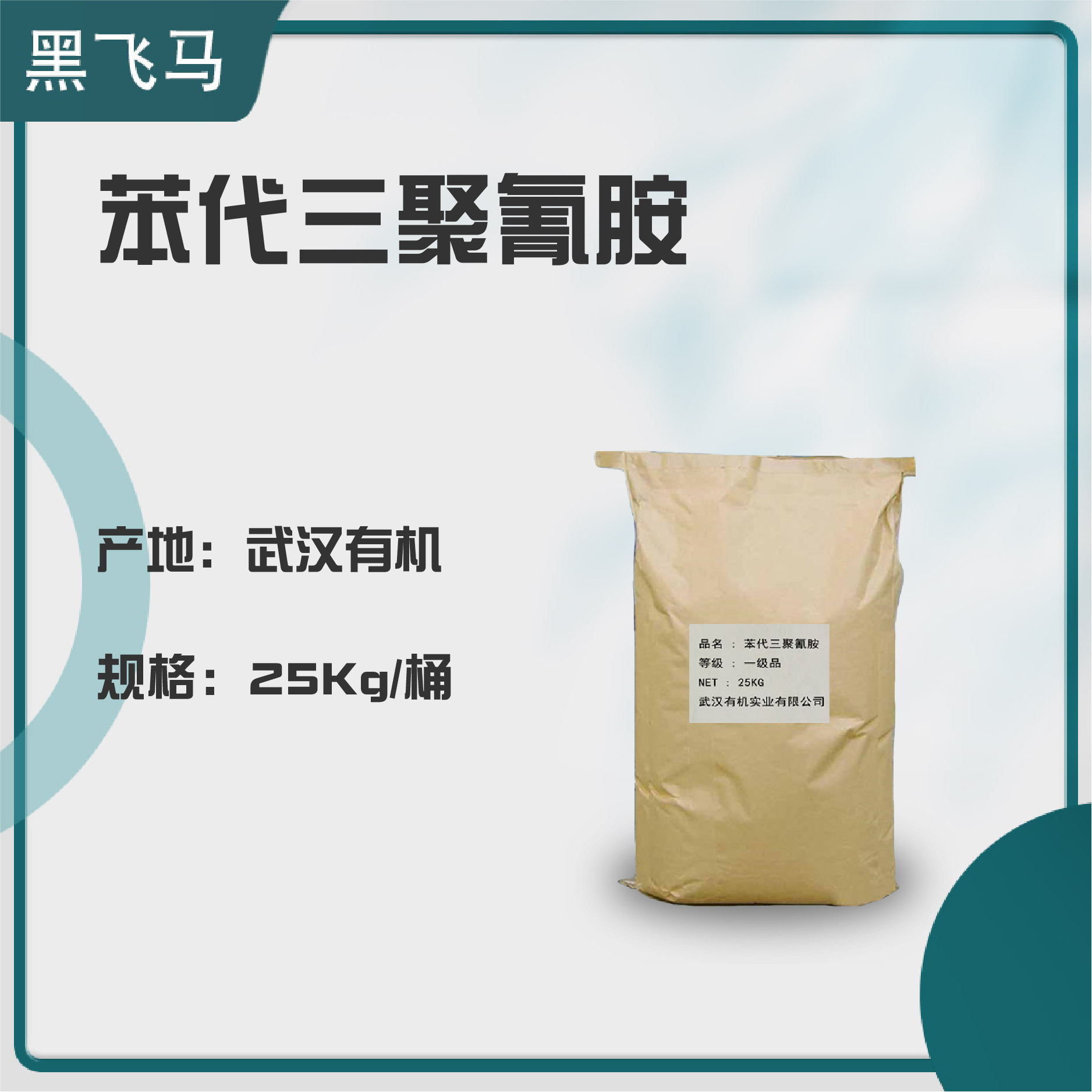 【低价直销】湖北有机 大量现货 低价批发供应工业级苯代三聚氰胺