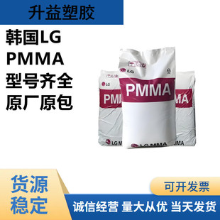South Korea Lxmmaih-830Pmma Heat-Resistant Grade High-Flow Acrylic Granules for Tableware and Cosmetics Injection Molding Grade