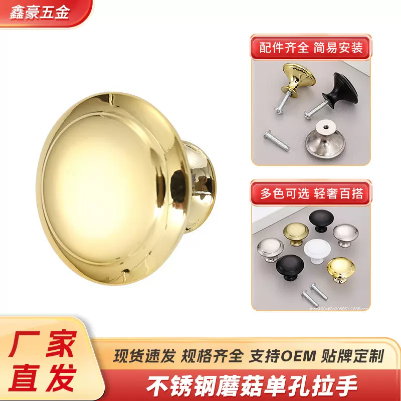 不锈钢单孔拉手橱柜鞋柜衣柜蘑菇门把手抽屉现代简约圆形家具拉手