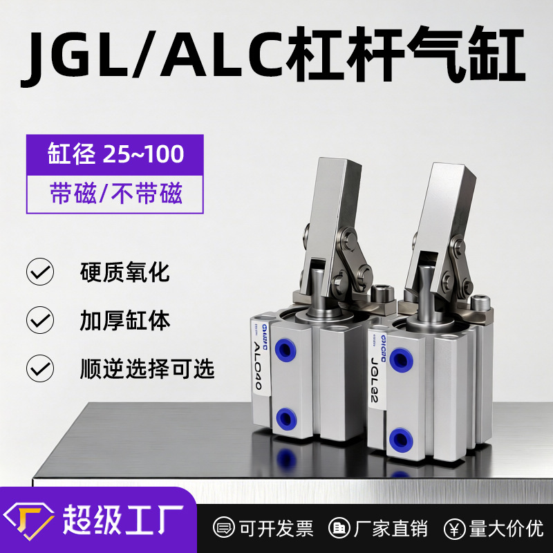 ALC25杠杆气缸JGL32气动压紧40夹具50/63/80模具夹紧摇臂气控可调