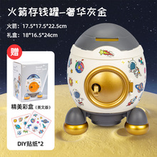 儿童火箭存钱罐卡通DIY储蓄罐可存可取大容量保险柜创意礼品玩具