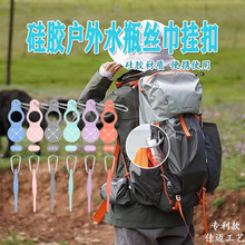 硅胶水壶扣户外运动登山扣攀岩旅行背包便携弹力多功能水杯瓶卡扣